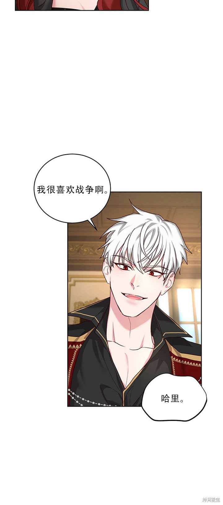 《作为恶女活下去》漫画最新章节第23话免费下拉式在线观看章节第【23】张图片