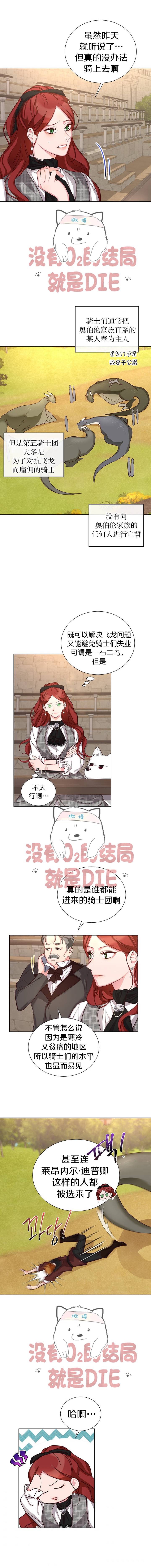 《作为恶女活下去》漫画最新章节第12话免费下拉式在线观看章节第【8】张图片