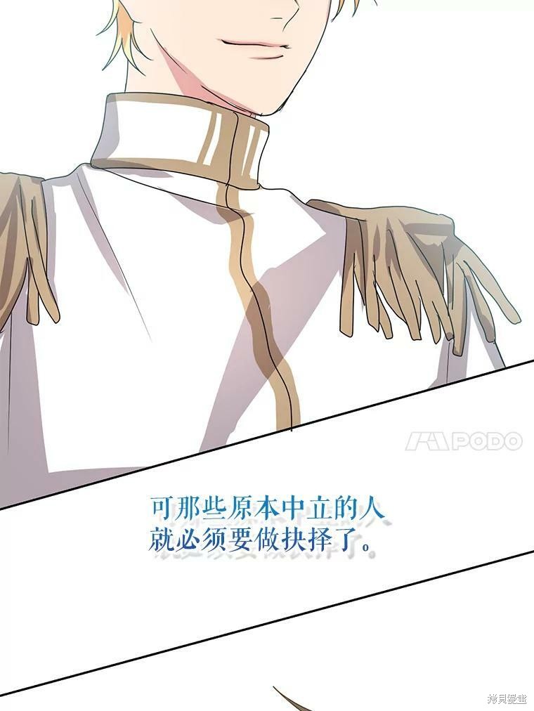 《作为恶女活下去》漫画最新章节第35话免费下拉式在线观看章节第【22】张图片