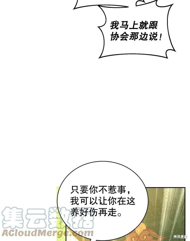 《作为恶女活下去》漫画最新章节第54话免费下拉式在线观看章节第【58】张图片