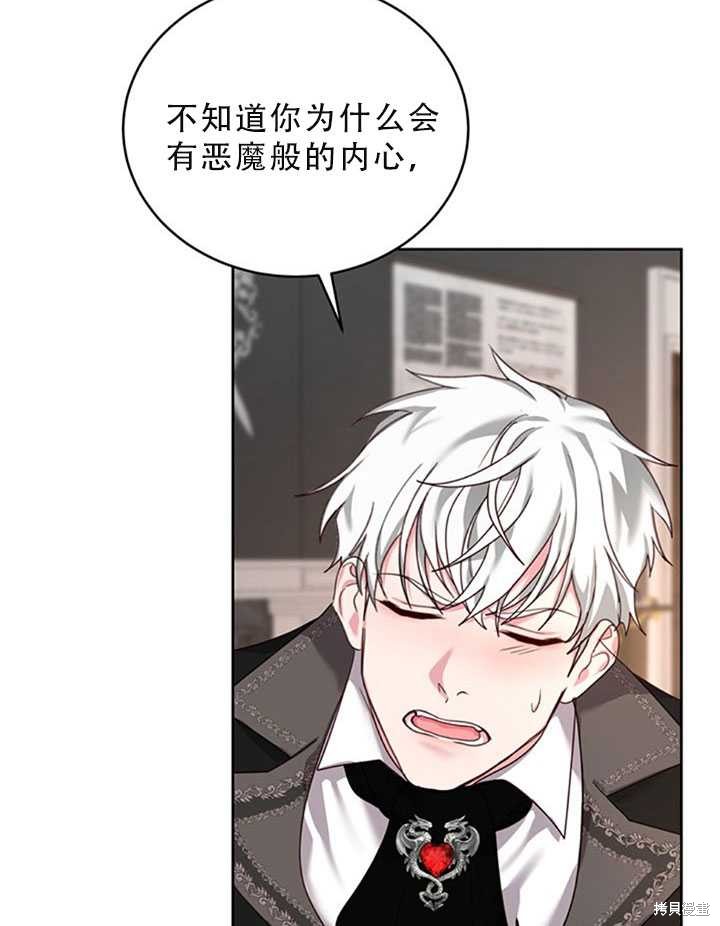 《作为恶女活下去》漫画最新章节第21话免费下拉式在线观看章节第【35】张图片