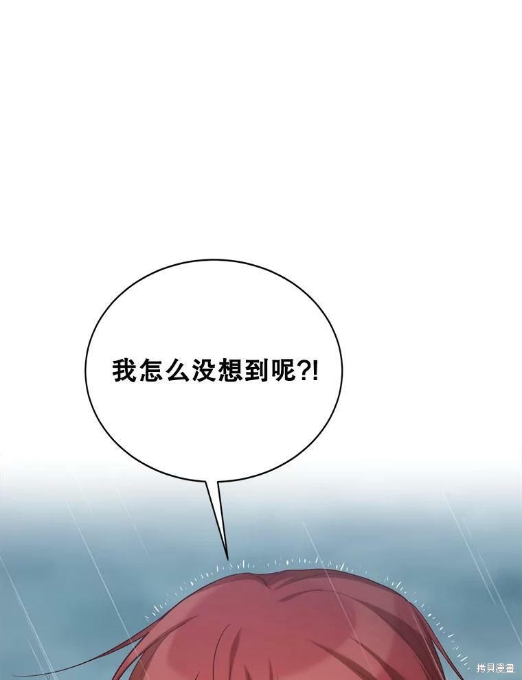 《作为恶女活下去》漫画最新章节第45话免费下拉式在线观看章节第【89】张图片