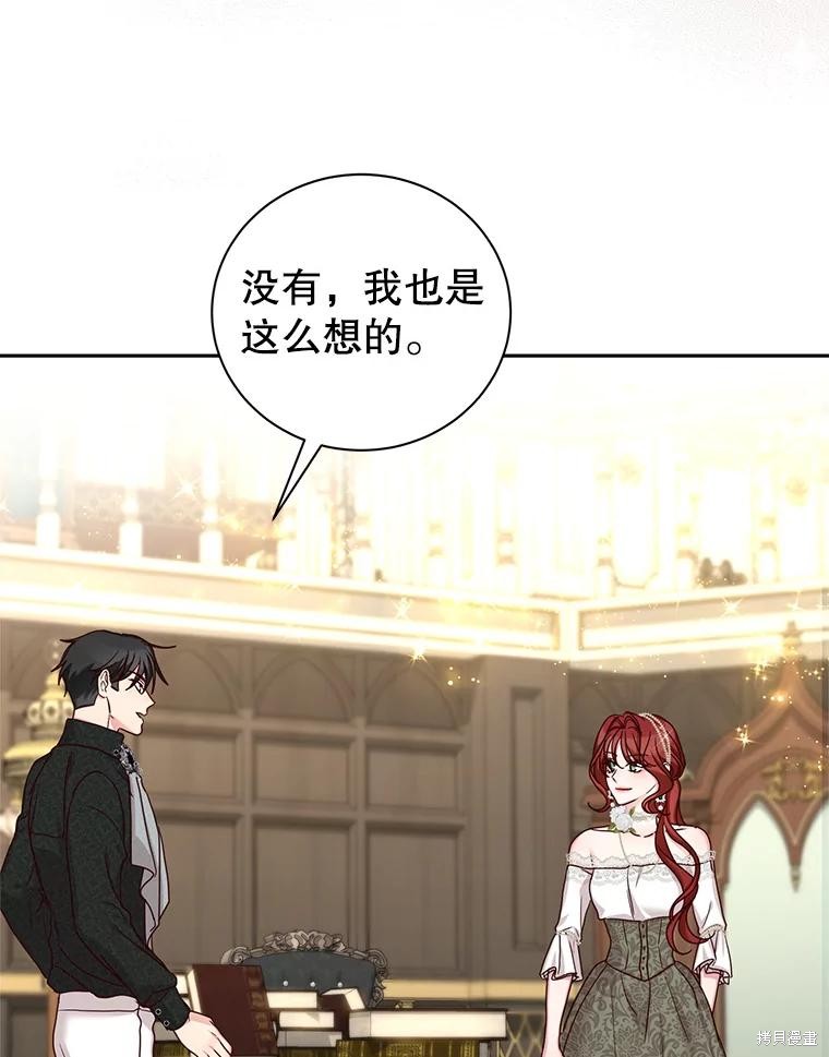 《作为恶女活下去》漫画最新章节第58话免费下拉式在线观看章节第【81】张图片