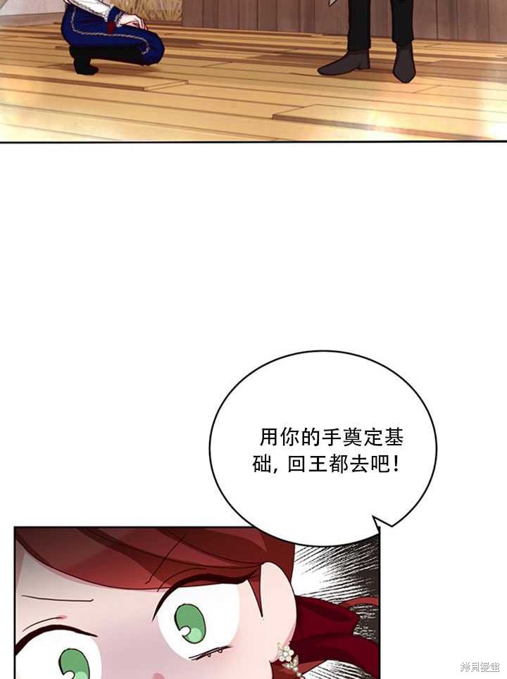 《作为恶女活下去》漫画最新章节第20话免费下拉式在线观看章节第【56】张图片