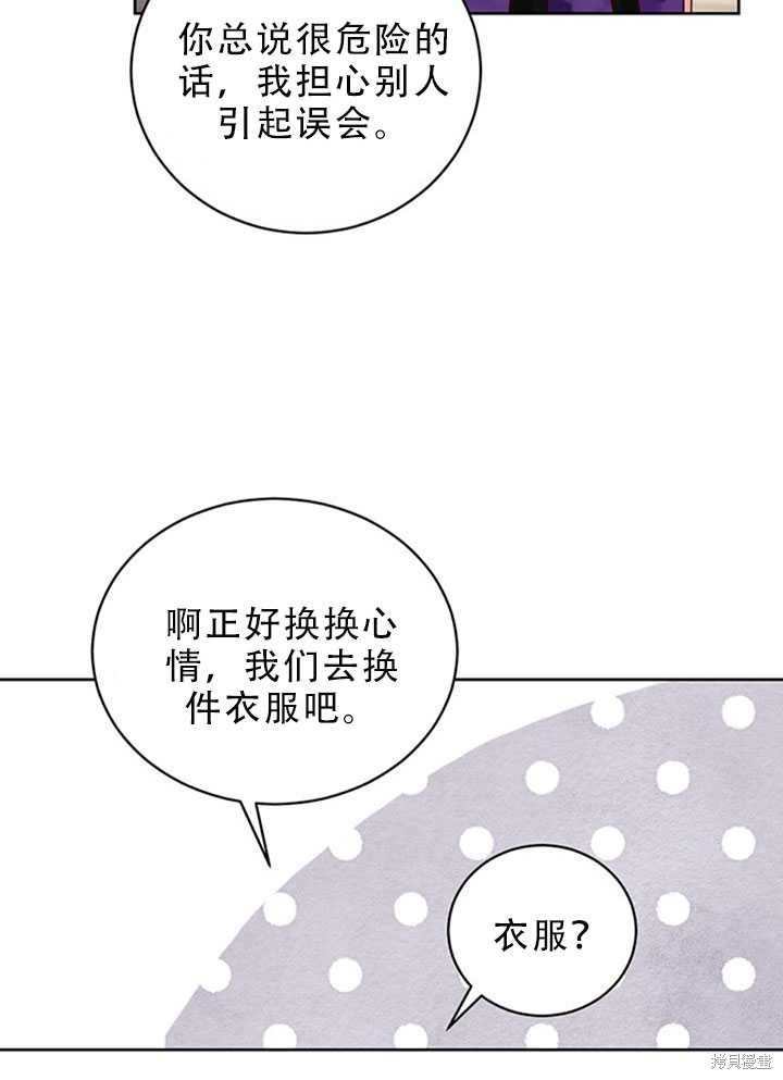 《作为恶女活下去》漫画最新章节第22话免费下拉式在线观看章节第【43】张图片