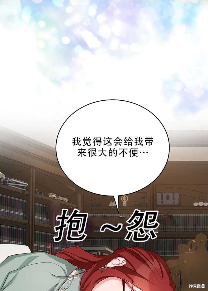 《作为恶女活下去》漫画最新章节第18话免费下拉式在线观看章节第【69】张图片