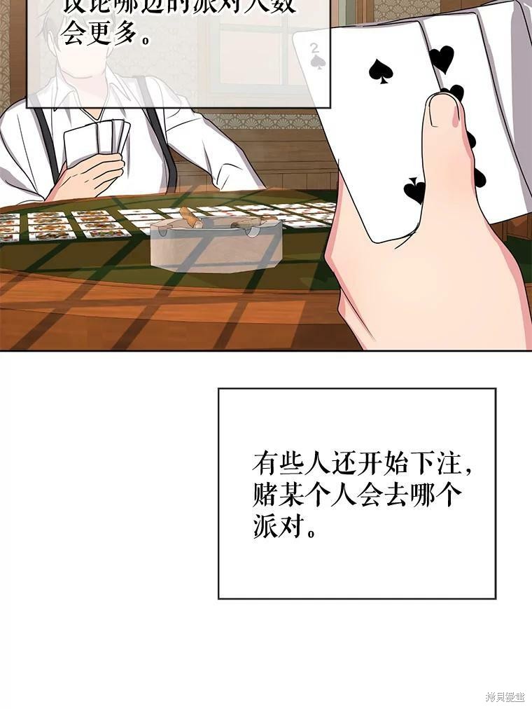 《作为恶女活下去》漫画最新章节第35话免费下拉式在线观看章节第【18】张图片
