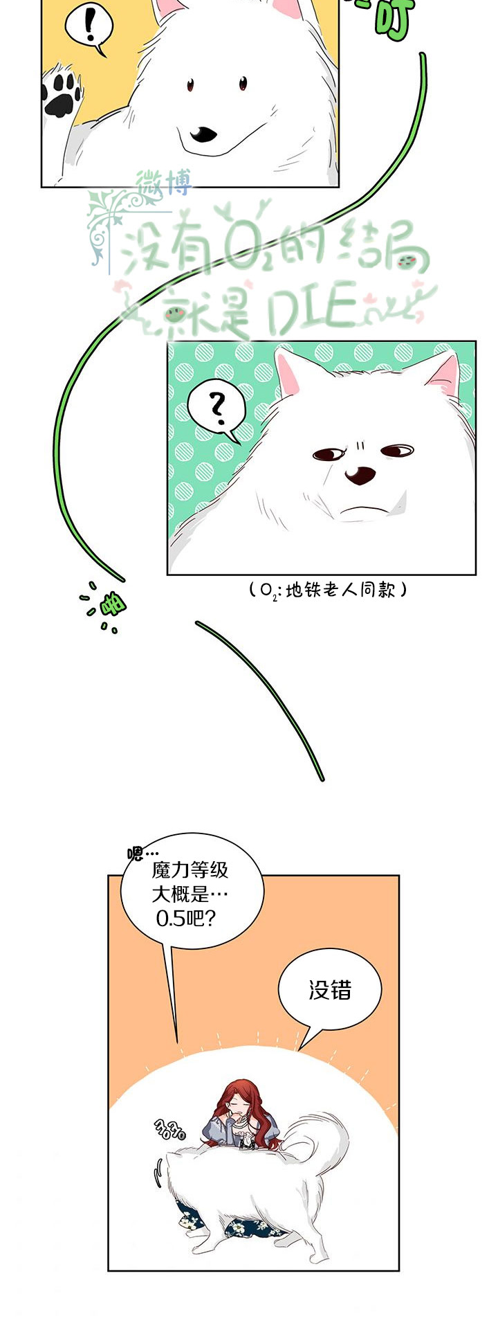 《作为恶女活下去》漫画最新章节第2话免费下拉式在线观看章节第【17】张图片