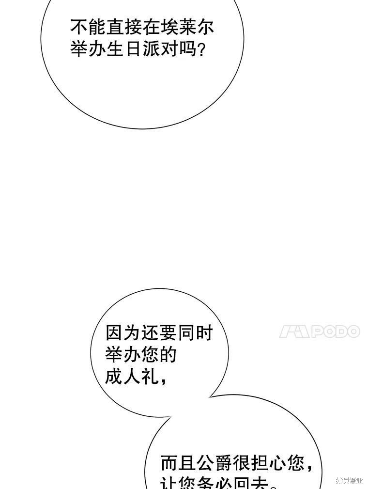 《作为恶女活下去》漫画最新章节第28话免费下拉式在线观看章节第【22】张图片