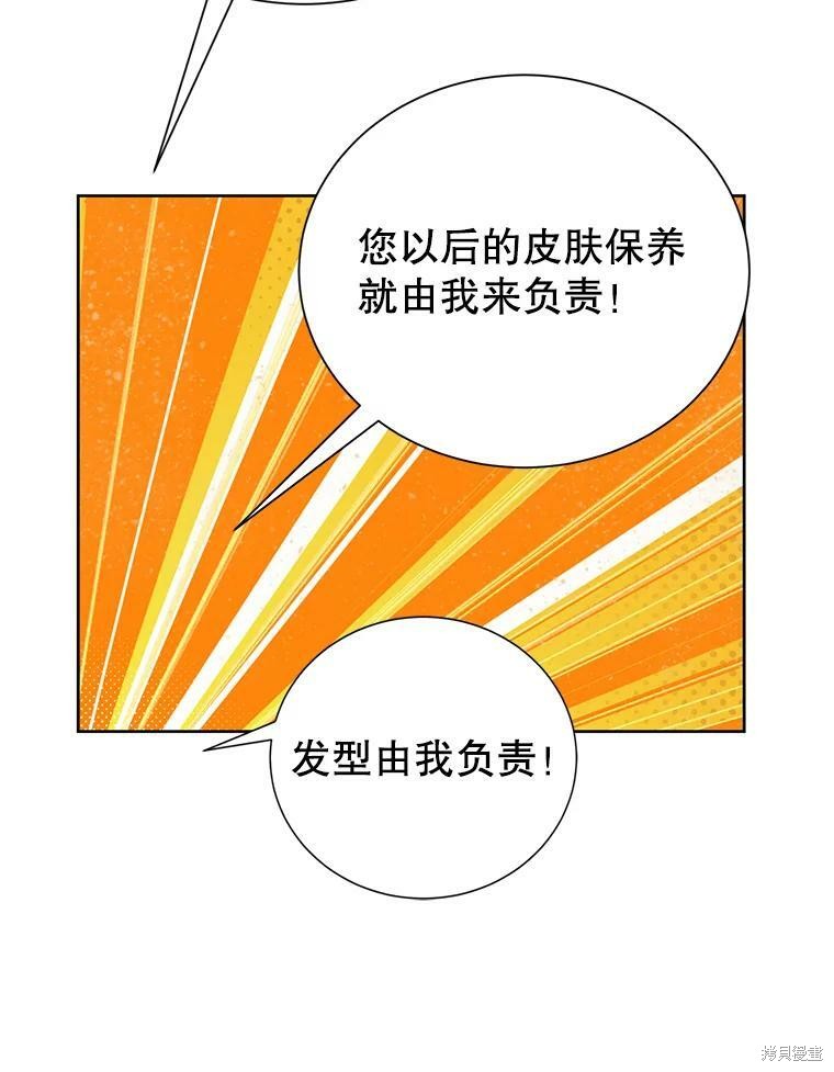 《作为恶女活下去》漫画最新章节第35话免费下拉式在线观看章节第【48】张图片