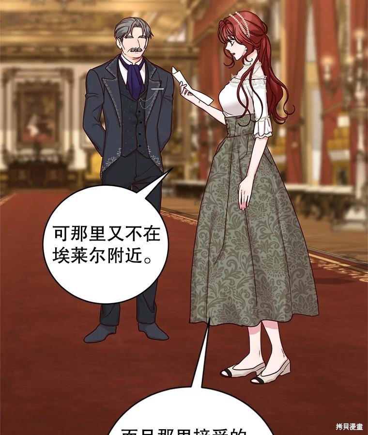 《作为恶女活下去》漫画最新章节第58话免费下拉式在线观看章节第【3】张图片
