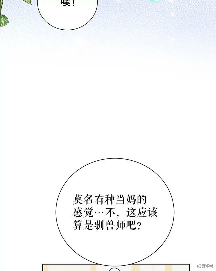 《作为恶女活下去》漫画最新章节第29话免费下拉式在线观看章节第【100】张图片