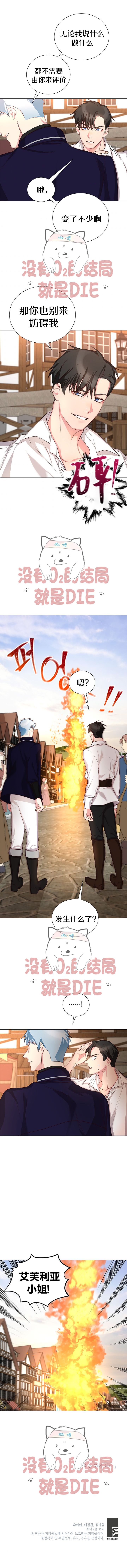 《作为恶女活下去》漫画最新章节第14话免费下拉式在线观看章节第【10】张图片