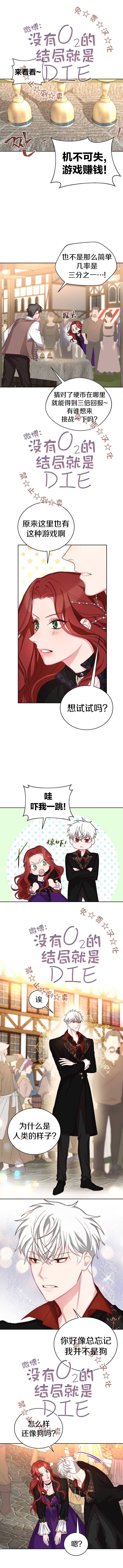 《作为恶女活下去》漫画最新章节第15话免费下拉式在线观看章节第【1】张图片