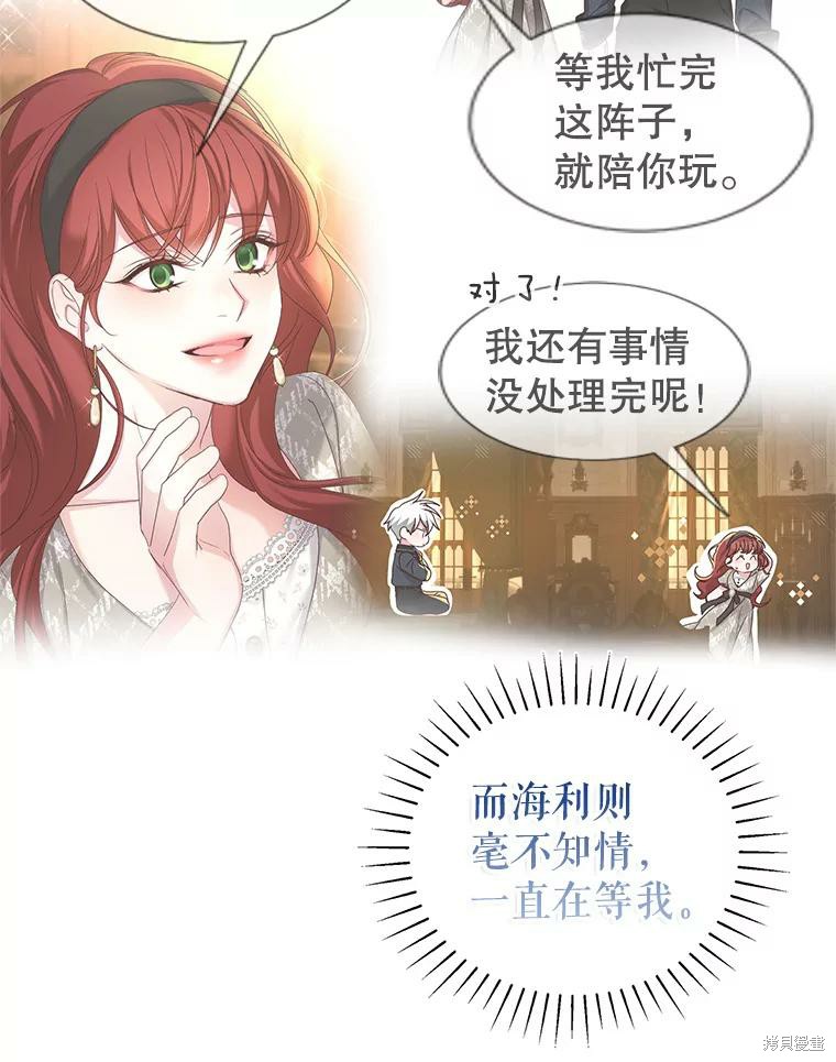 《作为恶女活下去》漫画最新章节第57话免费下拉式在线观看章节第【15】张图片