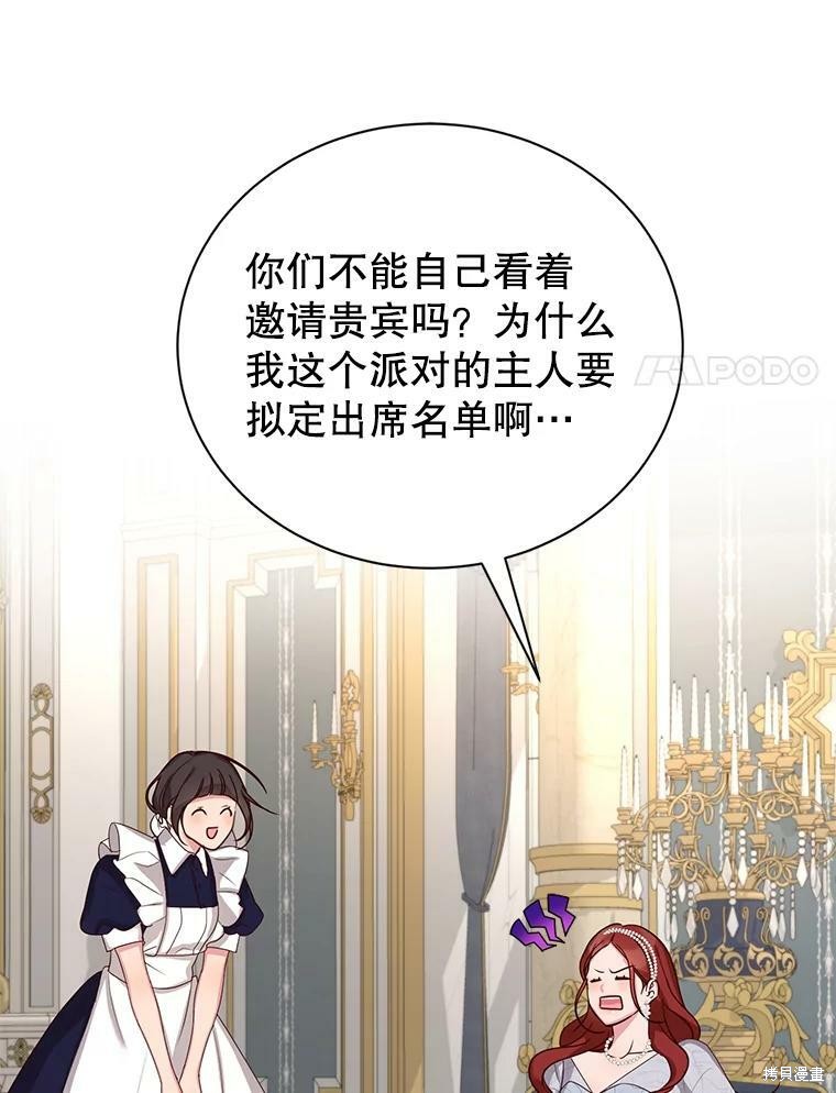 《作为恶女活下去》漫画最新章节第32话免费下拉式在线观看章节第【46】张图片