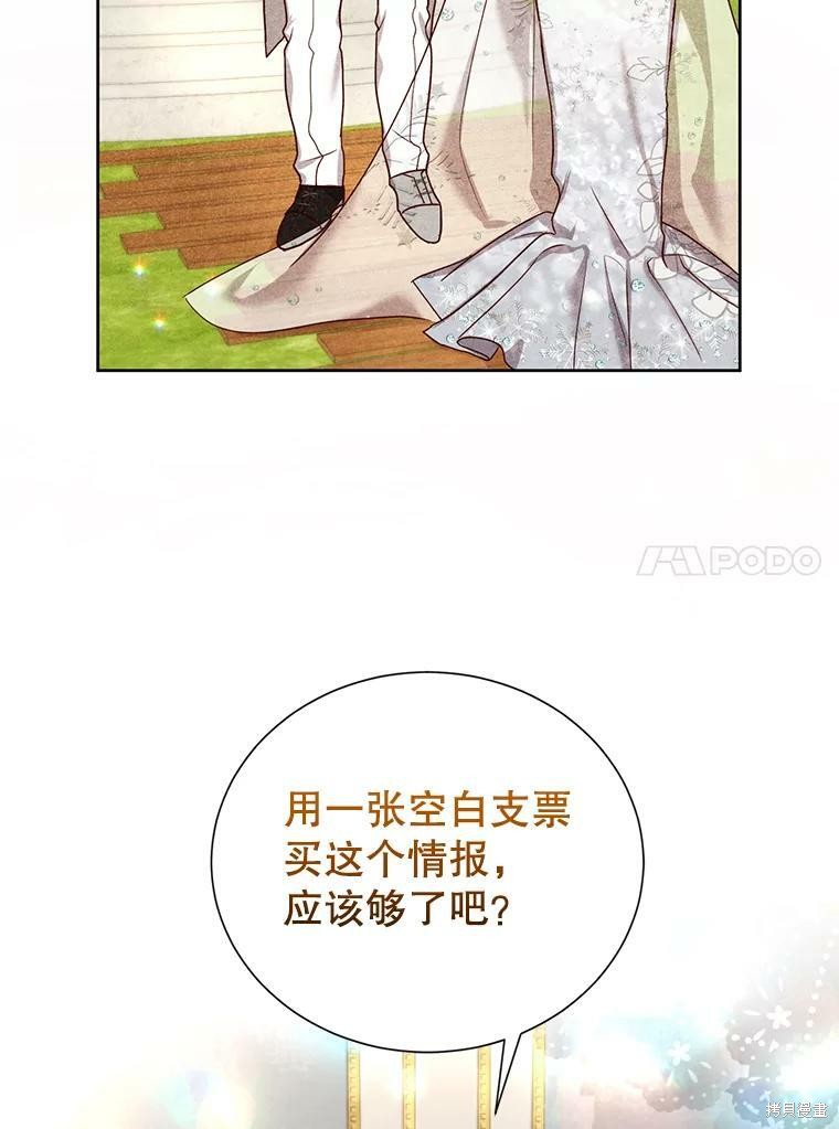 《作为恶女活下去》漫画最新章节第26话免费下拉式在线观看章节第【72】张图片