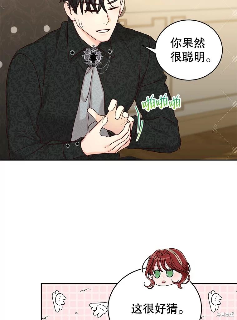 《作为恶女活下去》漫画最新章节第58话免费下拉式在线观看章节第【60】张图片
