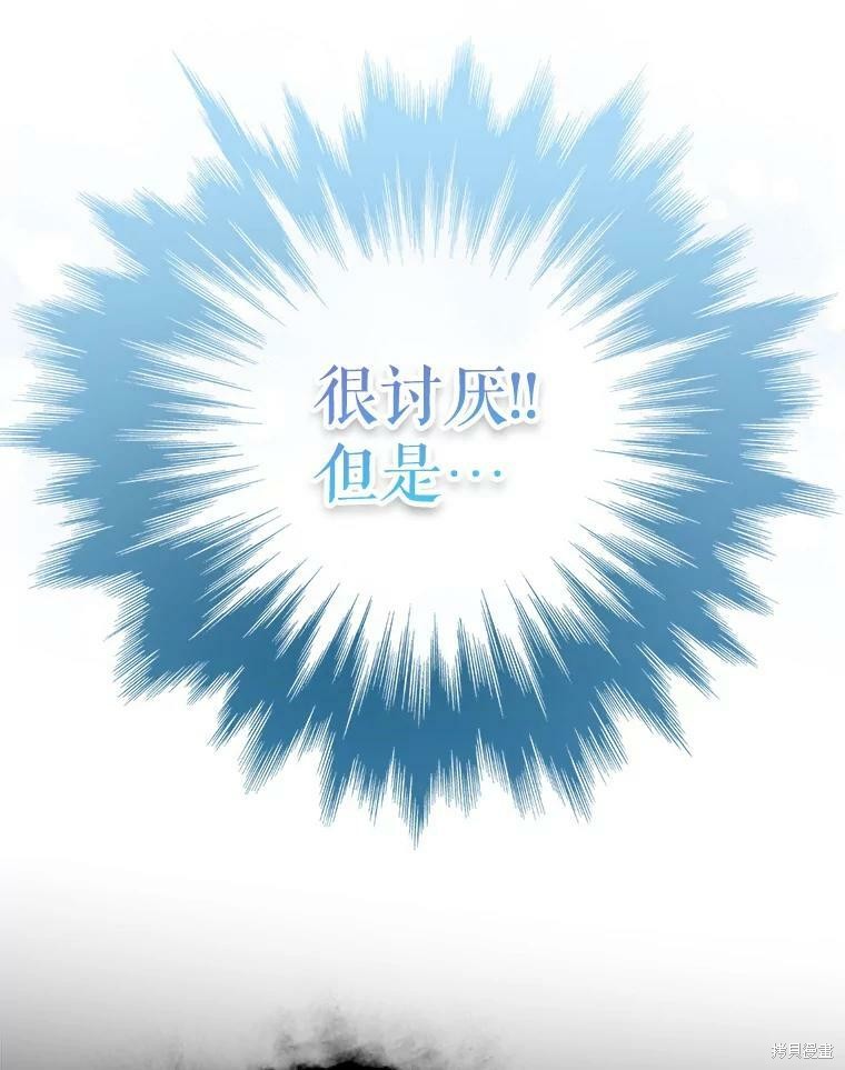 《作为恶女活下去》漫画最新章节第40话免费下拉式在线观看章节第【109】张图片