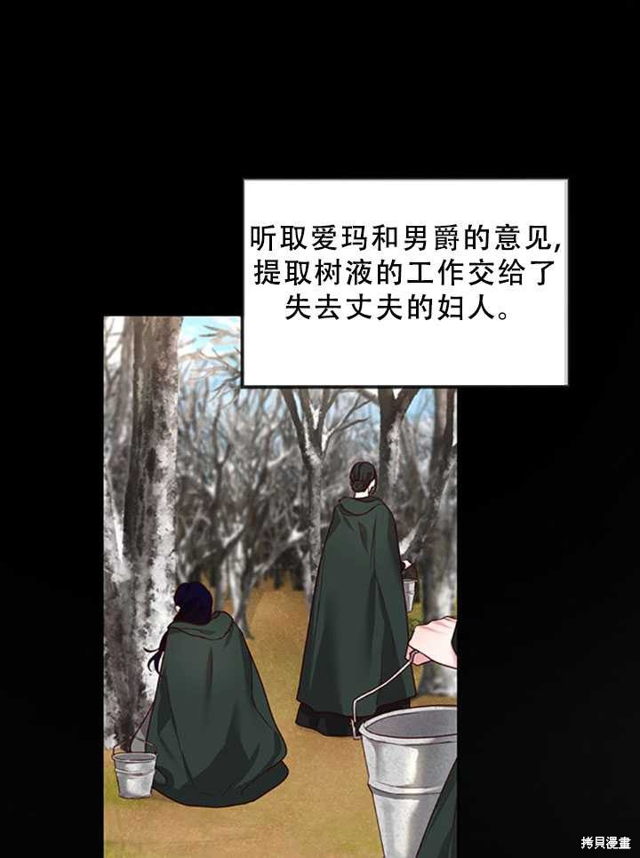 《作为恶女活下去》漫画最新章节第21话免费下拉式在线观看章节第【69】张图片