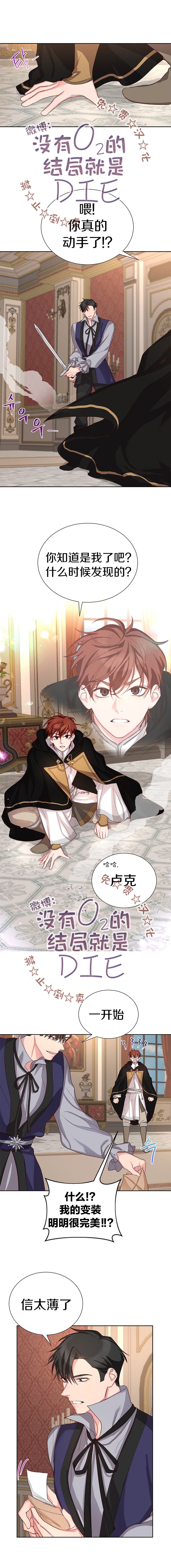 《作为恶女活下去》漫画最新章节第13话免费下拉式在线观看章节第【5】张图片