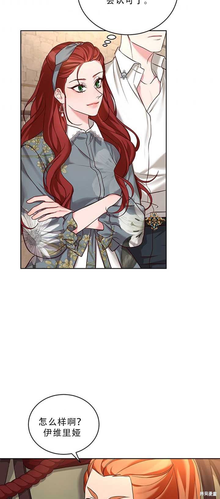 《作为恶女活下去》漫画最新章节第23话免费下拉式在线观看章节第【31】张图片