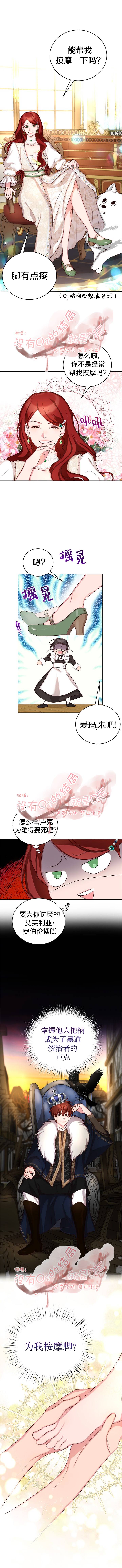 《作为恶女活下去》漫画最新章节第16话免费下拉式在线观看章节第【2】张图片