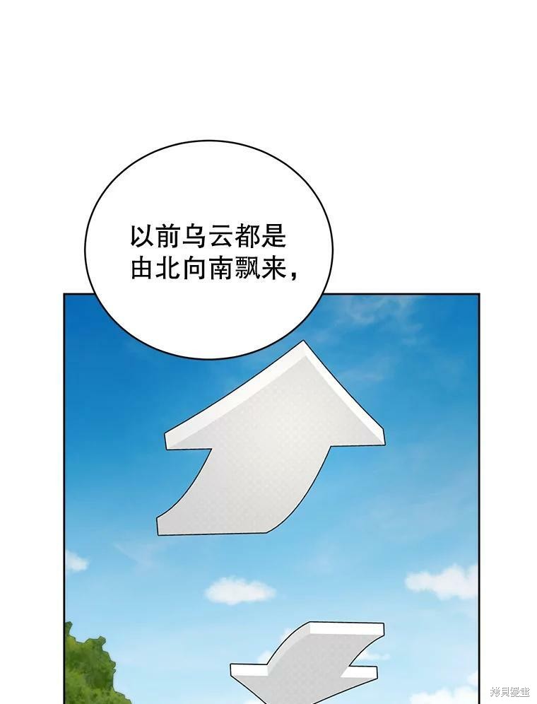 《作为恶女活下去》漫画最新章节第46话免费下拉式在线观看章节第【100】张图片