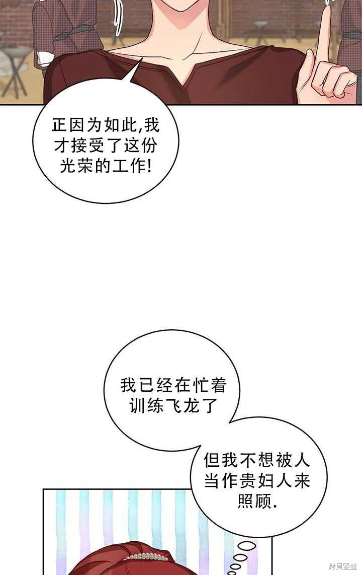 《作为恶女活下去》漫画最新章节第19话免费下拉式在线观看章节第【7】张图片