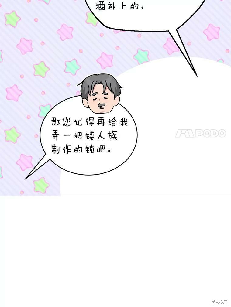 《作为恶女活下去》漫画最新章节第45话免费下拉式在线观看章节第【16】张图片