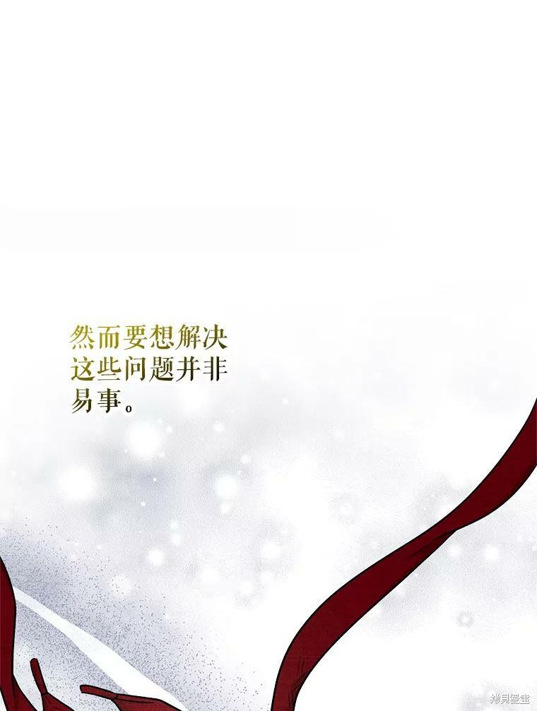 《作为恶女活下去》漫画最新章节第41话免费下拉式在线观看章节第【80】张图片