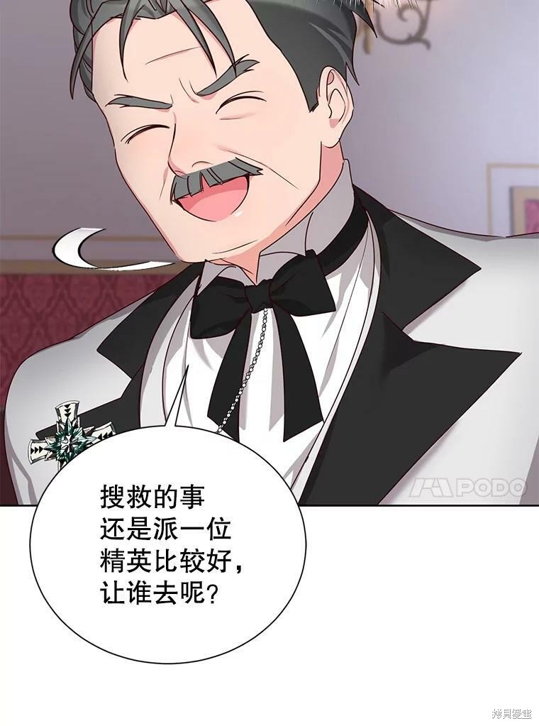 《作为恶女活下去》漫画最新章节第26话免费下拉式在线观看章节第【75】张图片