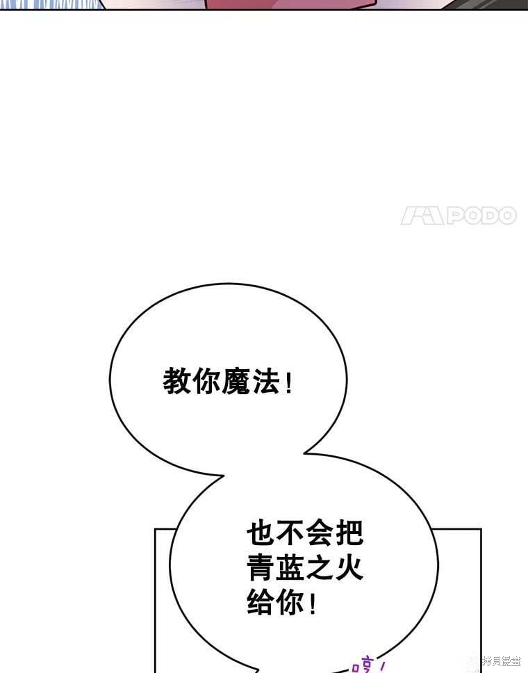 《作为恶女活下去》漫画最新章节第49话免费下拉式在线观看章节第【78】张图片