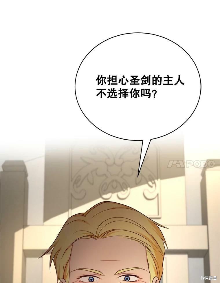 《作为恶女活下去》漫画最新章节第40话免费下拉式在线观看章节第【90】张图片