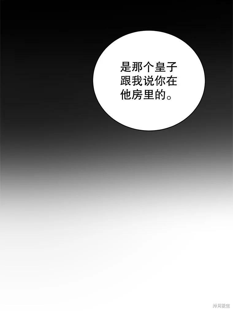 《作为恶女活下去》漫画最新章节第43话免费下拉式在线观看章节第【70】张图片