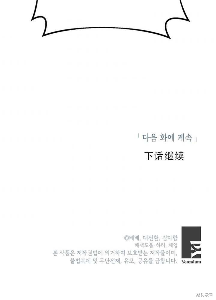 《作为恶女活下去》漫画最新章节第24话免费下拉式在线观看章节第【85】张图片