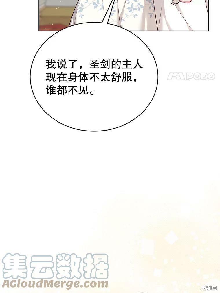 《作为恶女活下去》漫画最新章节第39话免费下拉式在线观看章节第【111】张图片