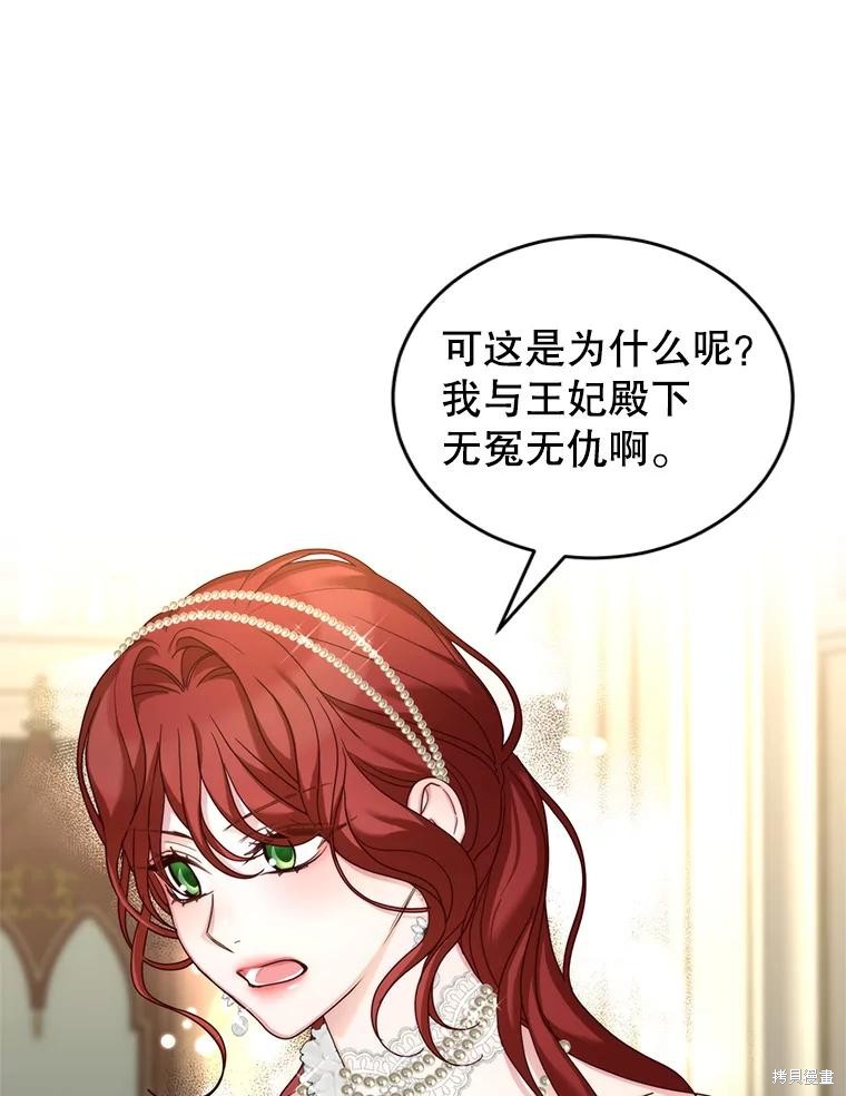 《作为恶女活下去》漫画最新章节第58话免费下拉式在线观看章节第【63】张图片