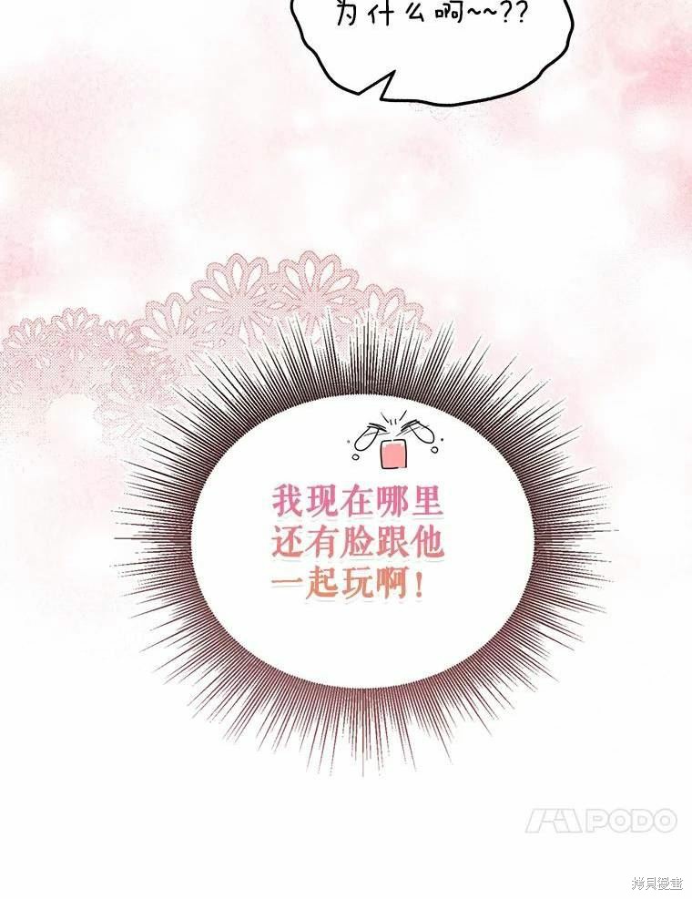 《作为恶女活下去》漫画最新章节第55话免费下拉式在线观看章节第【87】张图片