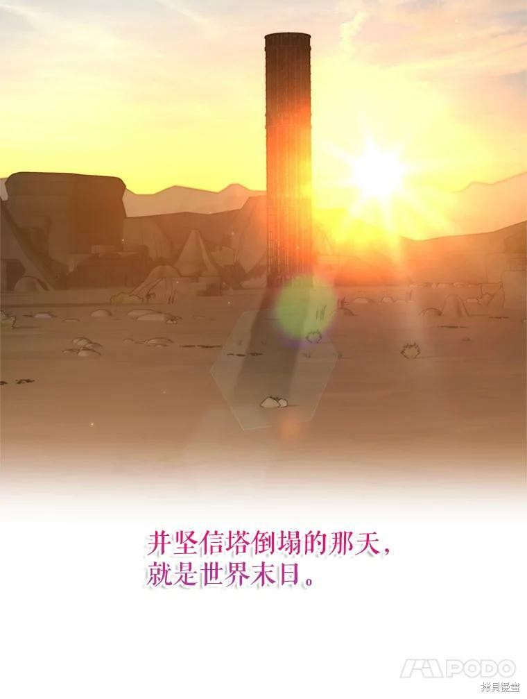 《作为恶女活下去》漫画最新章节第47话免费下拉式在线观看章节第【2】张图片