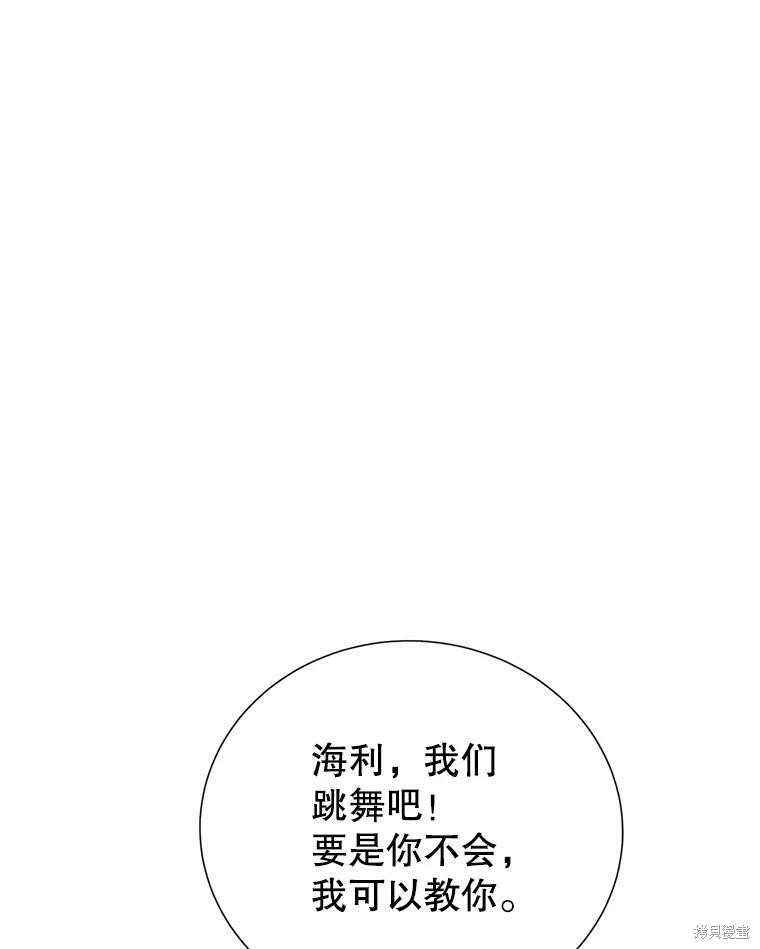 《作为恶女活下去》漫画最新章节第37话免费下拉式在线观看章节第【82】张图片