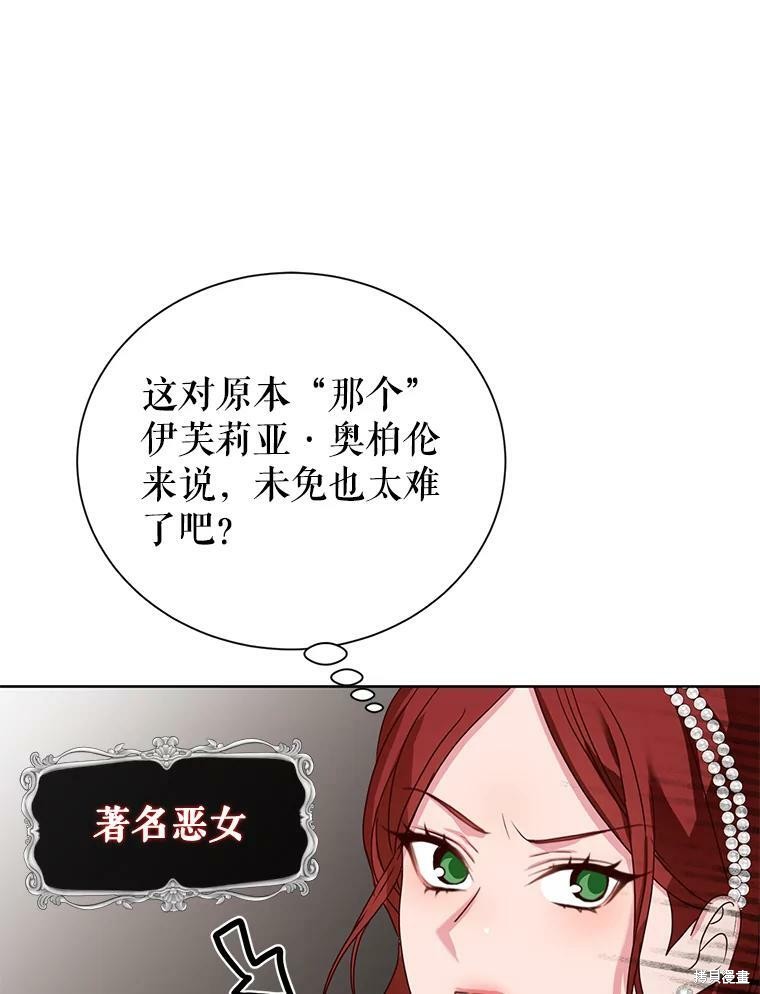 《作为恶女活下去》漫画最新章节第32话免费下拉式在线观看章节第【48】张图片