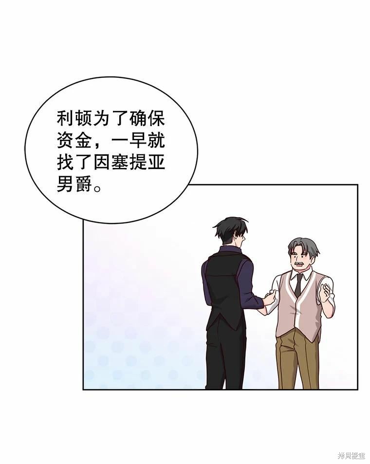 《作为恶女活下去》漫画最新章节第50话免费下拉式在线观看章节第【45】张图片