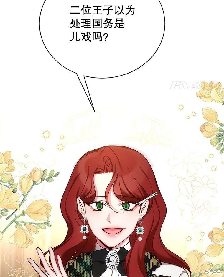 《作为恶女活下去》漫画最新章节第41话免费下拉式在线观看章节第【105】张图片