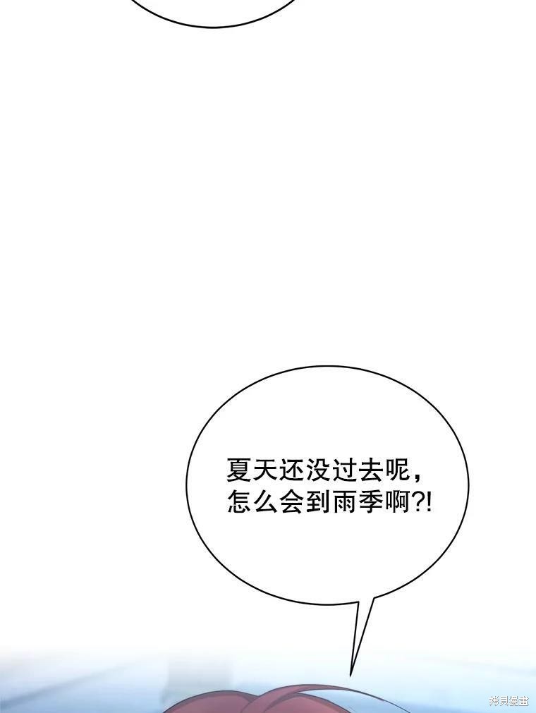《作为恶女活下去》漫画最新章节第45话免费下拉式在线观看章节第【24】张图片
