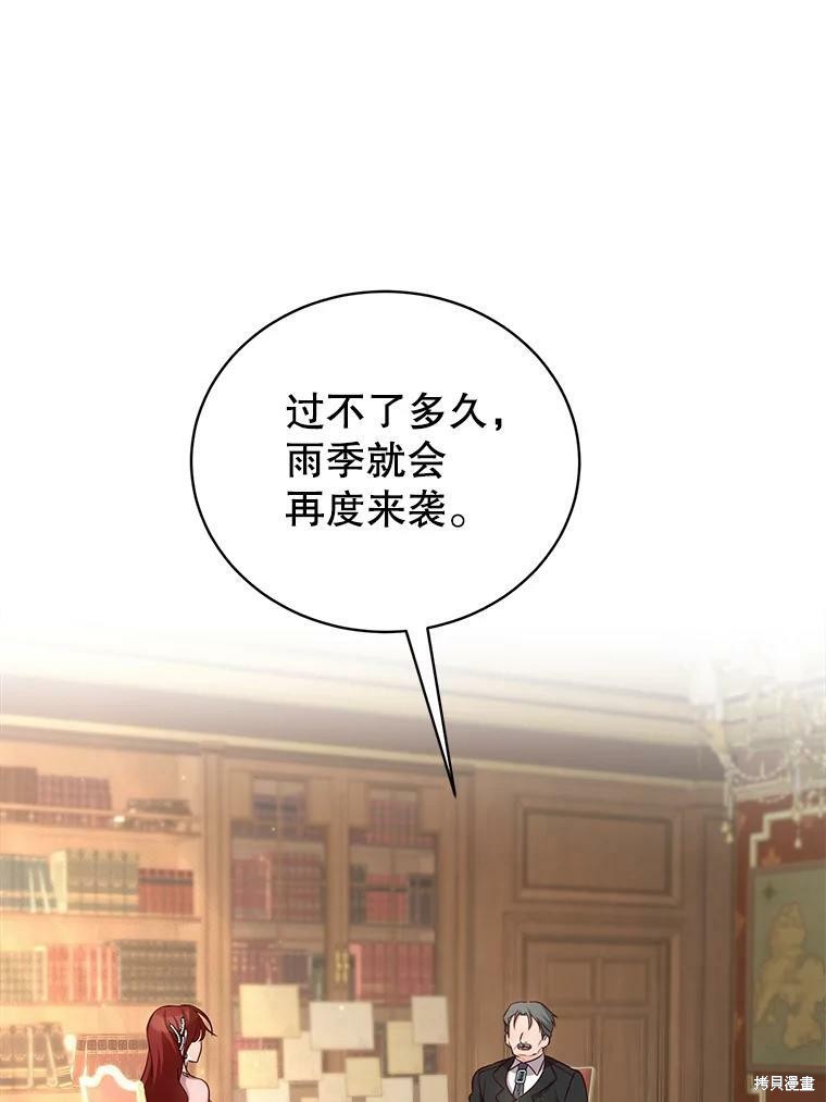 《作为恶女活下去》漫画最新章节第46话免费下拉式在线观看章节第【85】张图片