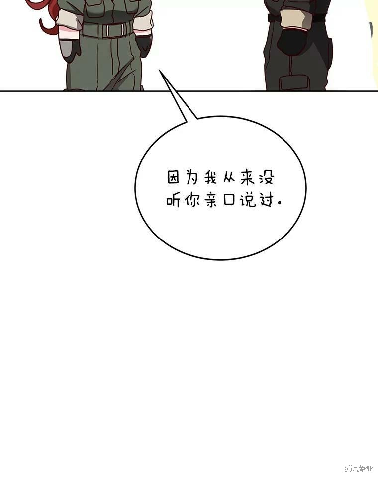 《作为恶女活下去》漫画最新章节第47话免费下拉式在线观看章节第【96】张图片