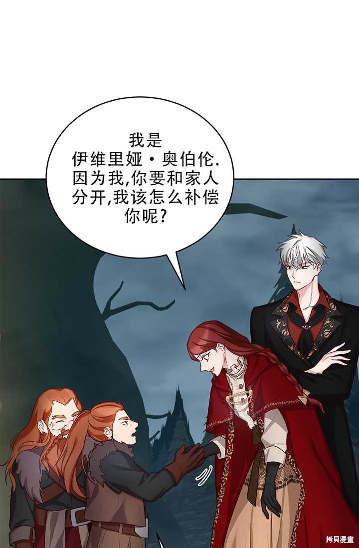 《作为恶女活下去》漫画最新章节第18话免费下拉式在线观看章节第【18】张图片