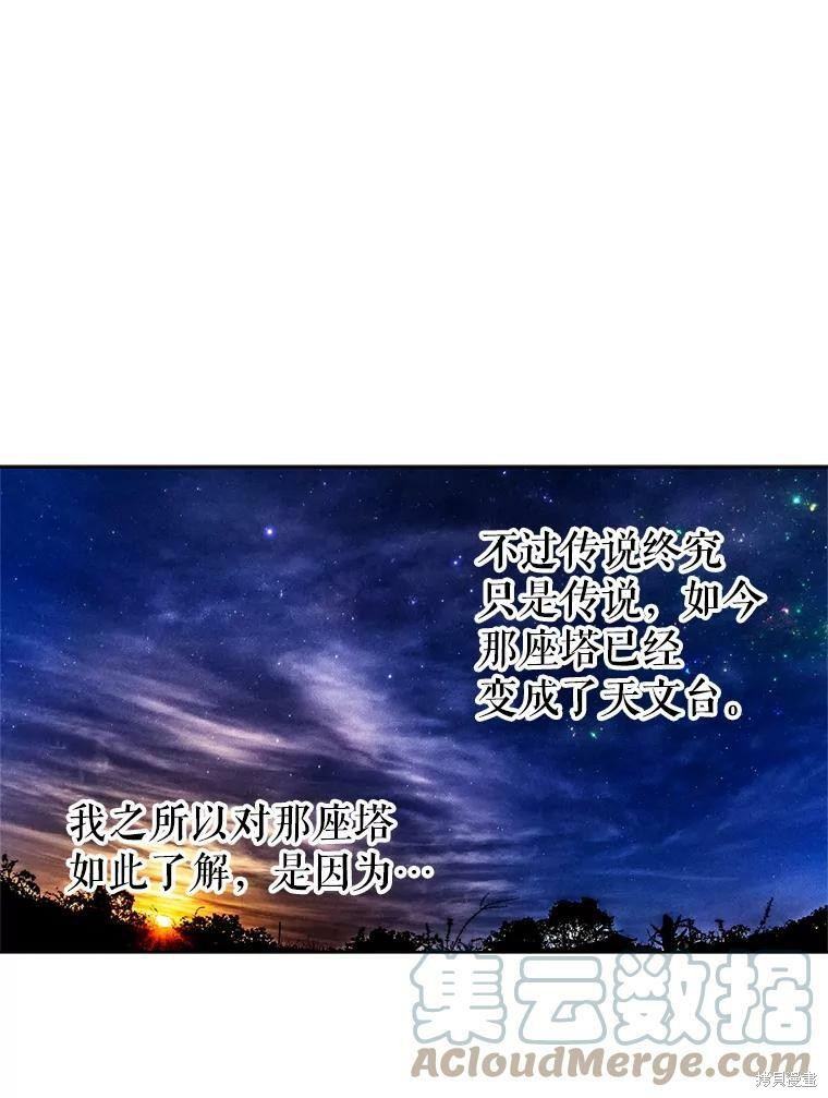 《作为恶女活下去》漫画最新章节第47话免费下拉式在线观看章节第【3】张图片