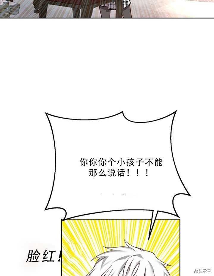 《作为恶女活下去》漫画最新章节第21话免费下拉式在线观看章节第【25】张图片
